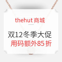 海淘活动：thehut商城 双12冬季大促 