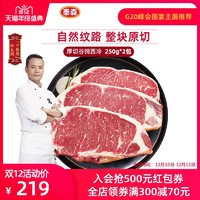 Tyson/泰森进口精选级厚切原切谷饲西冷牛排250g *2