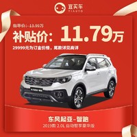 东风起亚智跑2019款2.0L自动智享豪华宜买车汽车整车新车