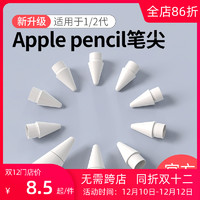蘋果applepencil筆尖ipadpenci筆頭替換一代