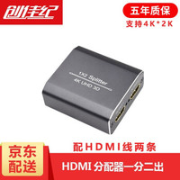 创佳纪 HDMI分配器一分二 4K高清小米盒子ps4电脑连电视显示器投影仪共享双屏