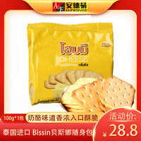 泰国进口 Bissin贝斯娜随身包奶酪味饼干休闲小吃零食 100g*1包
