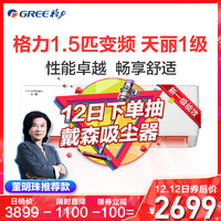 绝对值：GREE 格力 天丽 KFR-35GW/(35530)FNhAk-B1 壁挂式空调 1.5匹