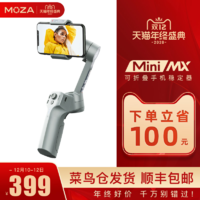 moza魔爪Mini?MX手机折叠稳定器手持云台三轴拍摄防抖自拍杆