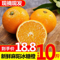 现货麻阳冰糖橙当季新鲜手剥甜橙子水果 小果 带箱10斤单果约50-60mm介意慎拍