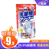 惠留美(elmie)日本原装进口洗衣机清洗剂 350g 全自动波轮滚筒洗衣机槽清洁剂家用