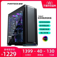 单电源双系统主机装机!3090+追风者PHANTEKS 719LTG机箱+Revolt X电源