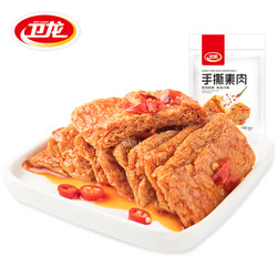 卫龙手撕素肉饱腹代餐蛋白素食香辣豆干素肉排真空小包装豆制品办公室