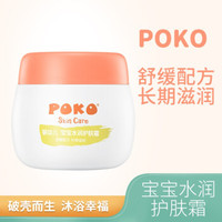 POKO 婴儿水润护肤霜 30g