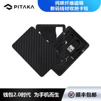 老物焕新生,集功能性与可玩性的磁吸好物:PITAKA超轻装出行EDC两件套