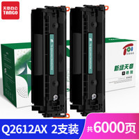 TG 探戈 TG-Q2612AX 硒鼓/碳粉盒 双支装 适配HP 12A机型 *3件