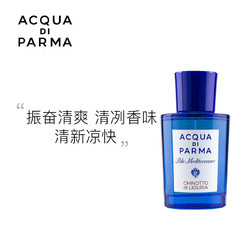 考拉海购黑卡会员:acqua di parma 帕尔玛之水 蓝色地中海 柑橘汽水淡