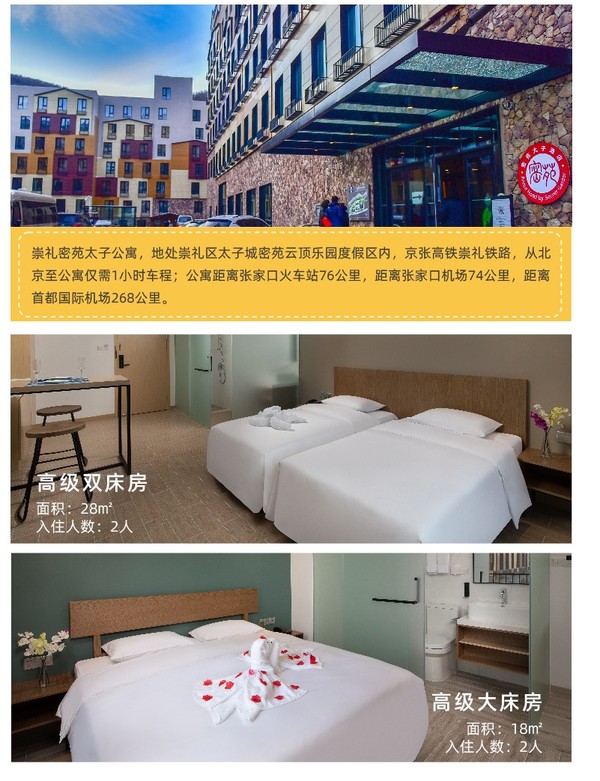 来滑雪张家口崇礼密苑太子酒店公寓高级房1晚含双人早餐2张15天滑雪票