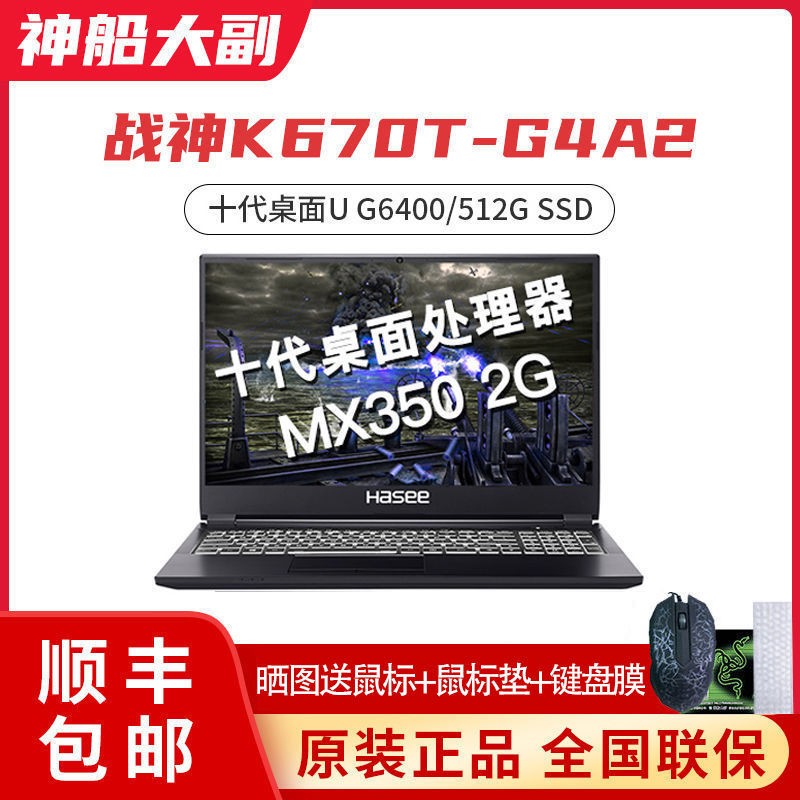 hasee神舟战神k670tg4a2156英寸游戏本g64008gb512gbmx350