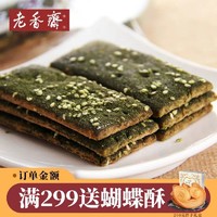 苔条饼上海特产香酥海苔饼干传统咸味糕点心零小吃500克