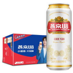 燕京啤酒 8度 小度酒u8啤酒500ml*24听 整箱装
