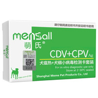 萌氏（Mensall）狗试纸套装 狗犬瘟热细小病毒试纸CDVCPV检测卡细小病毒测试纸