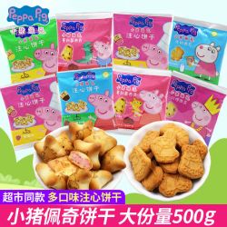 牛奶饼干_小猪佩奇 曲奇饼干 500g多少钱-什么值得买
