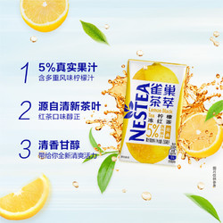 雀巢茶萃冰爽柠檬冰红茶绿茶乌龙茶250ml6盒茶萃5真实果汁饮料