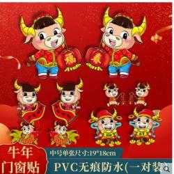 2021新年春节牛年门贴一对