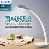 飞利浦（PHILIPS）LED台灯酷瀚 国A级led护眼灯