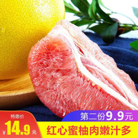 第二份9.9 寻天果蔬 红心柚子红肉蜜柚 新鲜水果毛重5斤净重4.5斤以上 *2件