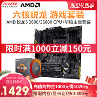 AMD 銳龍R5 3600處理器   華碩 TUF GAMING B450M-PRO S重炮手主板