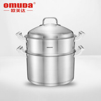 欧美达（OMUDA） 欧美达蒸锅304不锈钢2层蒸锅德国双层家用锅具电磁炉三层加厚 28cm