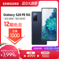 Samsung/三星 Galaxy S20 FE 5G SM-G7810驍龍865 雙模拍照手機