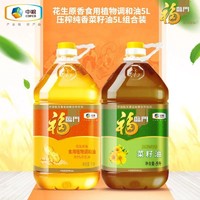 10升中粮福临门纯香压榨菜籽油5L/花生调和油5L组合装