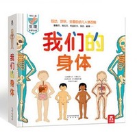 历史低价、苏宁SUPER会员：《乐乐趣·我们的身体》儿童3d立体书