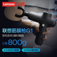 联想Lenovo筋膜枪 G1按摩肌肉放松器迷你便携长续航防汗低噪