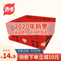 2020新枣新疆特产和田大枣煮粥煲汤零食骏枣三斤装1500g