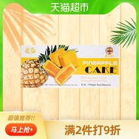 中国台湾皇族凤梨酥184g/盒小吃点心零食下午茶 休闲食品 糕点