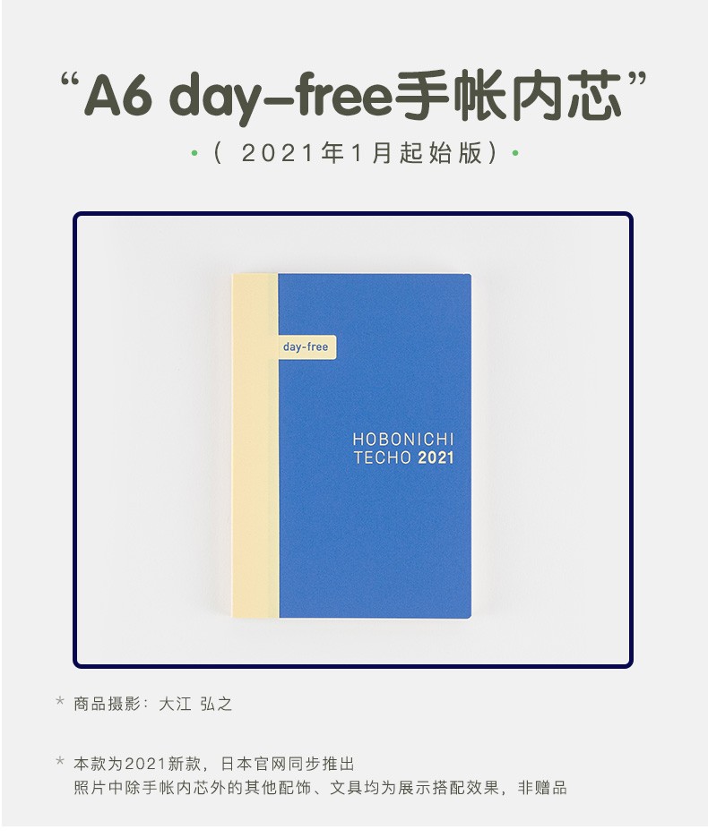 Hobonichi dayfree 自填日期手帐本 A6 日文内芯