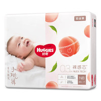 京东百亿补贴：HUGGIES 好奇 铂金装系列 纸尿裤 NB84片