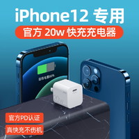 iphone12充电器苹果20w充电头PD快充18w正品套装苹果闪充手机插头