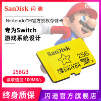 SanDisk 閃迪 sandisk閃迪TF內存256g卡switch游戲內存卡通用micro sd存儲卡
