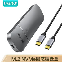 CHOETECH M.2 NVMe移动硬盘盒 Type-C3.1接口SSD固态硬盘盒笔记本电脑外置盒 10Gbps M.2NVMe硬盘盒