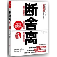 移動端、促銷活動：亞馬遜中國 建行海報讀書日第47期 《斷舍離》Kindle電子書