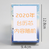 青城 2021年台历芯 12.8cm*9.4cm