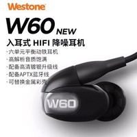 威士顿（Westone）W60 新款旗舰级高保真HIFI音乐耳机 六单元动铁 入耳式有线耳机 蓝牙耳机
