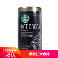 星巴克（Starbucks）经典热可可粉 巧克力冲饮 850g/罐 冲调饮品 进口食品 美国进口