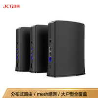 JCG捷稀 880Q分布式无线路由器1350M北斗I代（一拖二）mesh组网