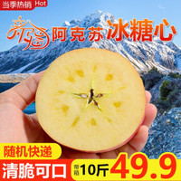 新疆阿克苏冰糖心红富士时令苹果水果  新鲜苹果生鲜水果 约5kg 毛重