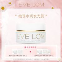 EVE LOM保湿冻膜100ml补水保湿滋润睡眠涂抹面膜玻尿酸