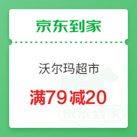 【京东到家特辑】：永辉超市满59-15元/满99-20元优惠券再次回归！