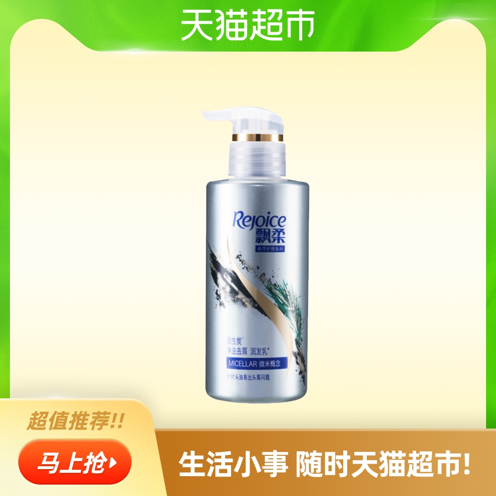 飘柔活性炭护发素护发乳润发乳净油去屑微米精华无硅油 300ml