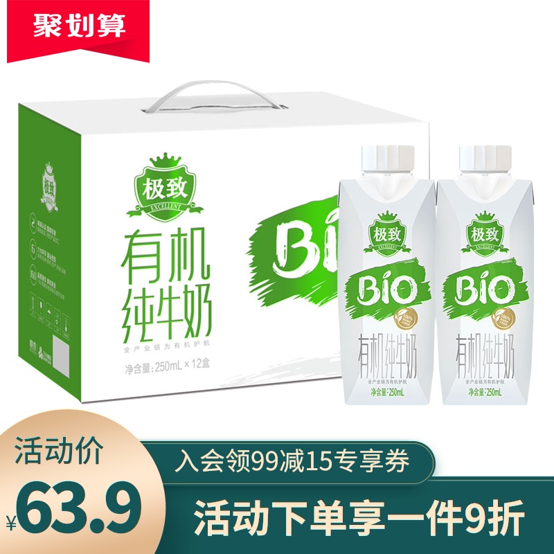三元极致有机纯牛奶梦幻盖250ml*12盒 *2件