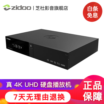 Z1000pro 3D/HDR10+ 4K蓝光超高清硬盘播放器 网络机顶盒 杜比视界 Z1000 Pro升级版